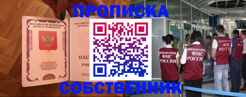 временная прописка в Котельниче